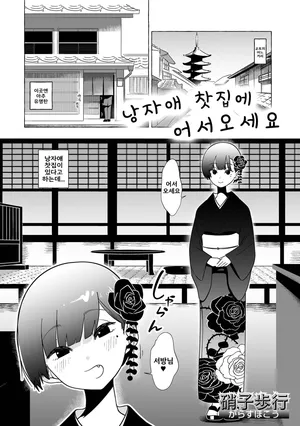 [Garasu Hokou]Welcome to the otokonoko cafe [Korean]