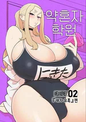 [Kakuzato-ichi (Kakuzatou)] Iinazuke Gakuen FILE: 02 "Futatabi Yuwaku" Hen | 약혼자 학원 FILE: 02 『재차 유혹』편 [Korean] [Digital]