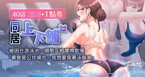 [格子17 & 云河尹 | 雲河尹] 同居上下舖 80-87 [Chinese] [Ongoing]