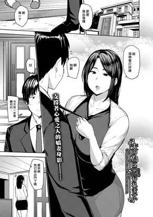 [Nanao Yukiji] Otto no Tame ni Dakaremasu.