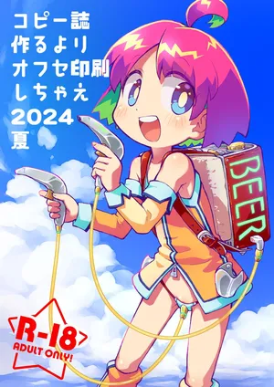 [PalePink! (Sakurabe Notos)] Copy-shi Tsukuru yori Offset Insatsu shichae 2024 Natsu (Various) [Digital]