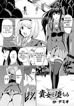 [Demio] Kijo to Ochiru | 귀녀와 타락 (Bessatsu Comic Unreal Inmon no Maryoku de Bishoujo-tachi ga Akuochi Kairaku Ochi! Vol. 2) [Korean] [Digital]