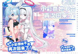 [Waage (shift)] Sensei! Arona-chan ga Kaerimasen! - Sensei! Arona-chan won't come back! | 老师! 小彩奈她不会再次回来了! (Blue Archive) [Chinese] [白杨汉化组] [Digital]