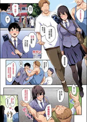 [全彩乱涂机上色][Kaedeko、yozo] Kendoubu Shushou de Osananajimi no Bijin de Tsuyoi Boku no Kanojo ga, Charao ni Assari Otosareru Wake ga Nai (Original) [Ongoing][Chinese][Colorized]  [無邪気漢化組]