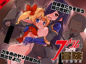(C108) [オロリヤ鉛筆堂 (無有利安)] プラムのエッチな冒険 下巻 [DL版]