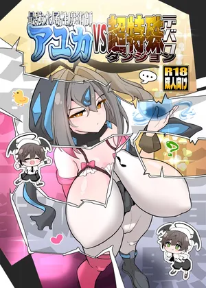 (机翻) [エンデアア] 最強水属性魔術師アユカVS超特殊デバフダンジョン