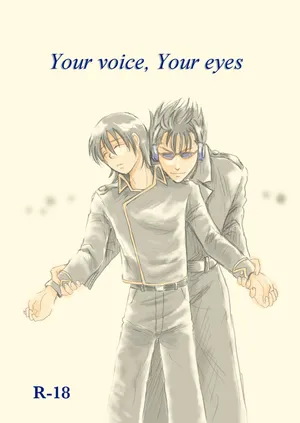 [ペーパーモーク] Your voice, Your eyes (Gintama)