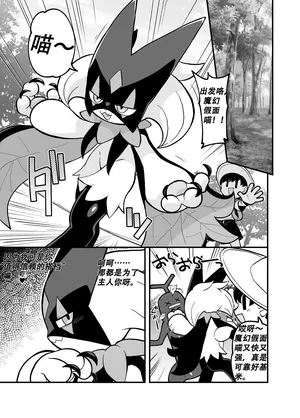 [Kgym] 草猫领域大神(Pokemon)[中文][daozun个人机翻]