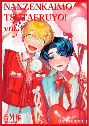 [FukuBikiken (Ruuwanmm)] Nanzenkaimo Tsutaeruyo! vol.3 [Digital]