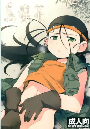 [EX35 (Kamaboko RED)] Choubaika (Bakusou Kyoudai Lets & Go!!)[MTL]