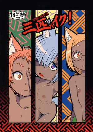 (C107) [Tanmatsu Ijou (BadHanD)] Sanbiki ga Iku!