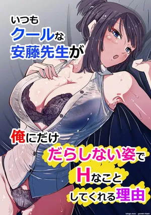 La razón por la que el siempre guay Ando-sensei solo hace cosas traviesas conmigo de forma descuidada