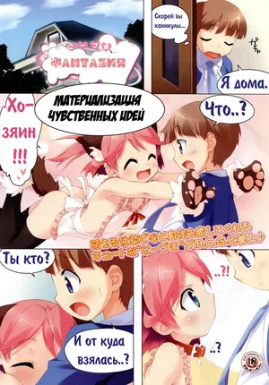 (Mizuki Cotora) Materialized fantasy(Rus)