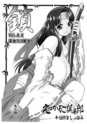 [Escargot Club (Juubaori Mashumaro)] kusari 4.x (Queen's Blade)