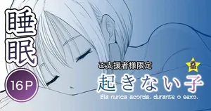 Okinai Ko Hokenshitsu - On The Beach
