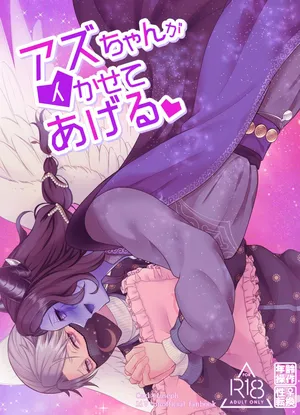 [Onaka suita.(roge)] 亚兹酱带你爽上天♡丨Azu-changaikaseteageru♡ [IdentityV][Digital][Chinese]