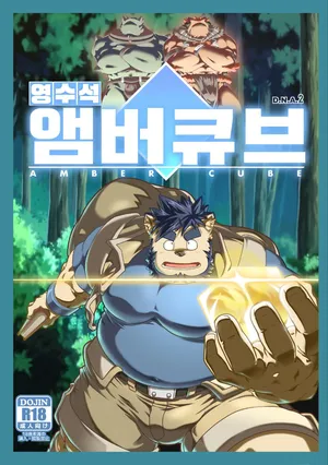 [IDIVIDE (Gammachaos)] Reijuu Ishi Amber Cube | 영수석 앰버 큐브 1 [Korean] [문곰] [Digital]