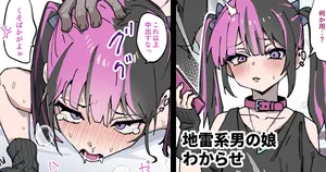 [おじ８] 情緒不安定な地雷系男の娘わからせ