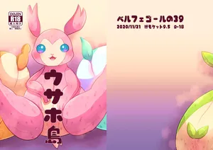 [Belphegor no 39 (Kuma-ya)] Usaho-jima [Digital]