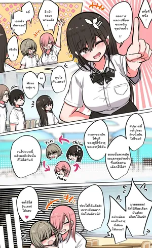 [torimogura] Seiyoku bagu tteru min'na de pūru iku 1-4 (Ongoing) [Thai ภาษาไทย]