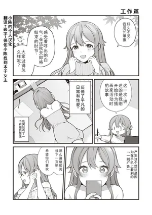 [Nagase Tooru] Eromanga-teki na Seikatsu - My Life Is a Pornography - Part 6: Previous Job [Chinese]