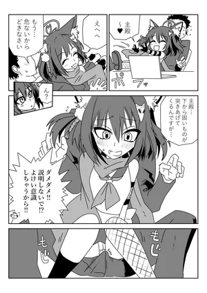 [京唄麻呂] イズナにいじられちゃう漫画 (ブルーアーカイブ)