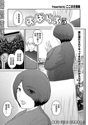 [ここのき奈緒] おばらふ5