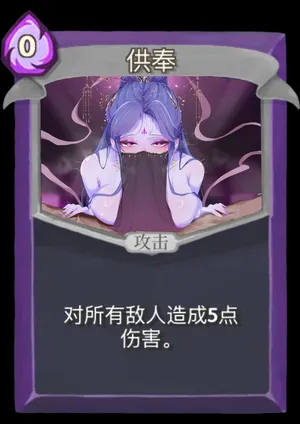 [困困觉💤💤💤]观者-供奉