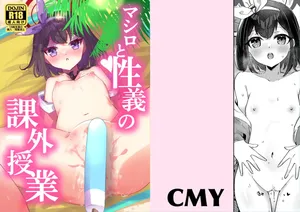 [ちむ屋 (ちみや)] マシロと性義の課外授業 (ブルーアーカイブ) [DL版]