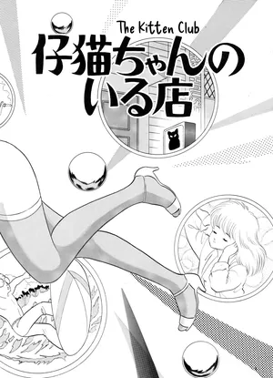 [Nakajima Fumio] Koneko-chan no Iru Mise [English]
