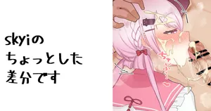 [無雲] skyiの絵！(にじさんじ)