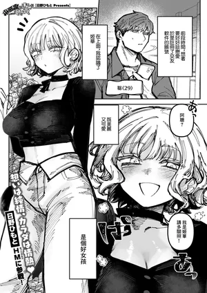 [Hino Himoto]小悪魔はきみにささやく