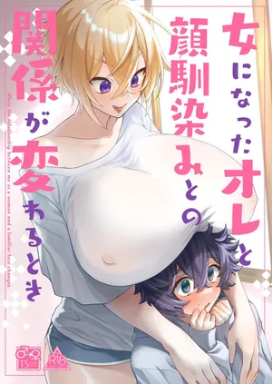 [Tempest (Imaki Ten, P Taro)] Onna ni Natta Ore to Kaonajimi to no Kankei ga Kawaru Toki [Chinese] [Banana手工漢化] [Digital]