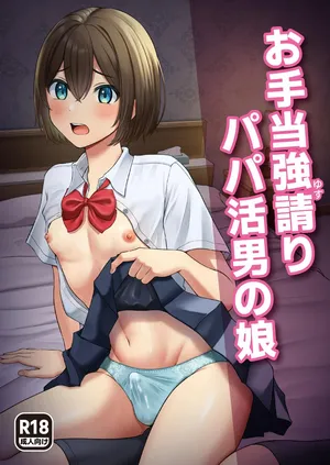 [BiiKyuuSPOT (Akai Bii)] Oteate yusuri Papakatsu Otoko no Ko