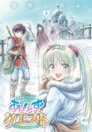 [Inokuma Shinobu] Isekai Soapland Kaguya Gaiden: Anzu Quest - Otenba Awahime no Daibōken 3