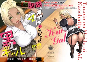 [Kouchaya (Ootsuka Kotora)] Tannin no Meido ni Nacchatta KURO GAL 4 [Digital][中国翻訳]