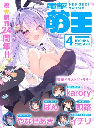 Dengeki Moeoh 2026-4 [Digital]