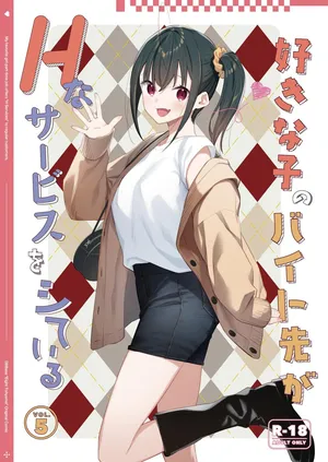 [(Tohyama eight)] Suki na Ko no Beit Saki ga H na Service o Shiteiru 5 | My favorite girl's part-time job offers H services to regular customers 5
