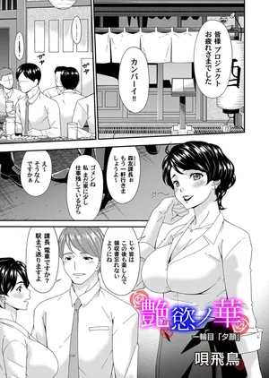 [Bai Asuka] En'yoku no Hana [Complete]