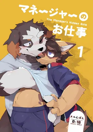 [Azuki Koubou (Merunpan)] The Manager's Hidden Role 1 [Digital] [Chinese] [koto's Translation]