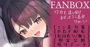 [へたれん] ワカモ 誘い受けミニ差分 (ブルーアーカイブ)