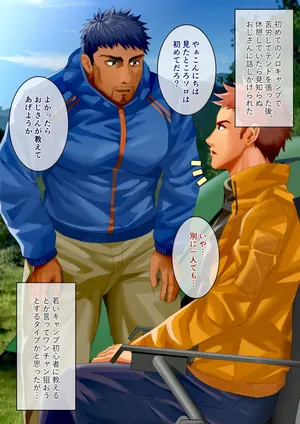 [イズ(Izukonohito)]おじさんキャンパーに食われる初心者