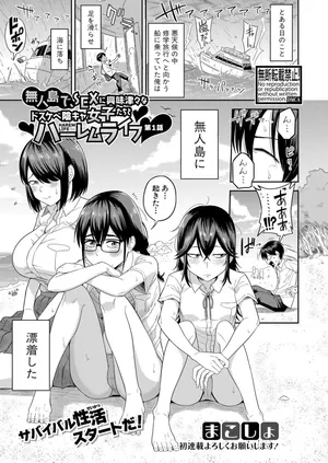 [Makosho] Mujintou de SEX ni kyoumi shinshin na dosukebe Inkya Joshi tachi to Harem Life [Digital]