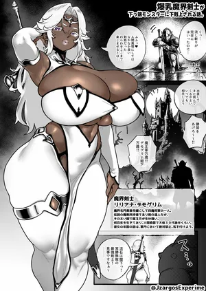 [ジェイザルゴ ] 爆乳魔剣士が下っ端モンスターに下剋上される話。