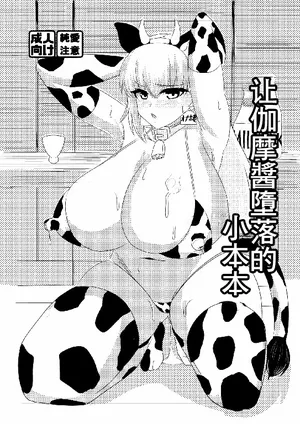 [始童帝] カーマちゃんを堕とす本 (FateGrand Order)