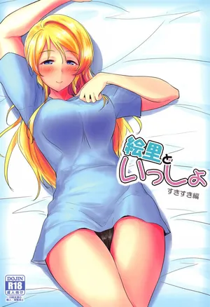 (C102) [Nuno no Ie (Moonlight)] Eli to Issho Suki Suki Hen (Love Live!) | 和绘里在一起 欢得不得了篇 (Love Live!) [Chinese] [Gemini3翻译]
