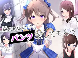 [BSS 僕が先に好きだったのに…普及委員会 (ぼね)] 嫌がる女の子にパンツを渡してもらう