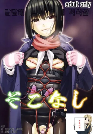 [sakura romako] Sokonashi 바닥 없음