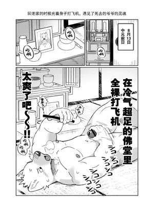 [Erisu]二十四孝之灵堂日爷[Chinese](四自蝇汉化)