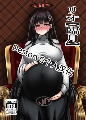 [Bouzen Meiden R (Anago)] 莉音（临月） | Rio【Period】 (Blue Archive) [Chinese] [DestoryG个人汉化] [Digital] [MTL]